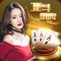 北斗棋牌版本