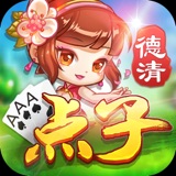 德清点子app