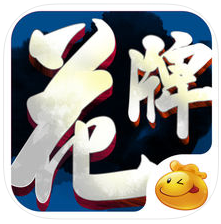 花牌游戏安卓版