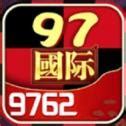 97522国际手游官方版app手游